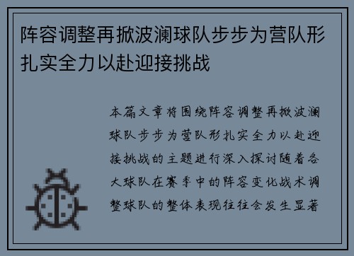 阵容调整再掀波澜球队步步为营队形扎实全力以赴迎接挑战