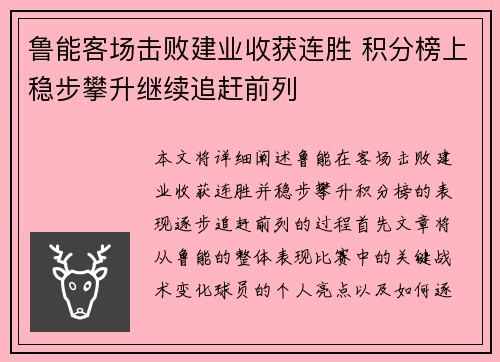 鲁能客场击败建业收获连胜 积分榜上稳步攀升继续追赶前列