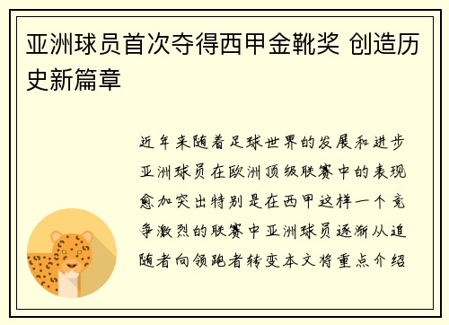 亚洲球员首次夺得西甲金靴奖 创造历史新篇章