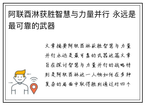阿联酉淋获胜智慧与力量并行 永远是最可靠的武器