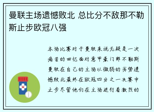 曼联主场遗憾败北 总比分不敌那不勒斯止步欧冠八强