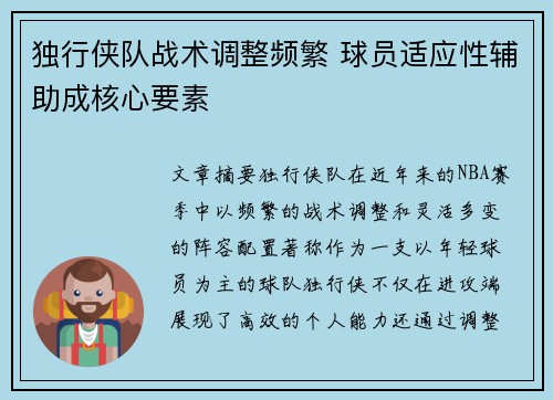 独行侠队战术调整频繁 球员适应性辅助成核心要素