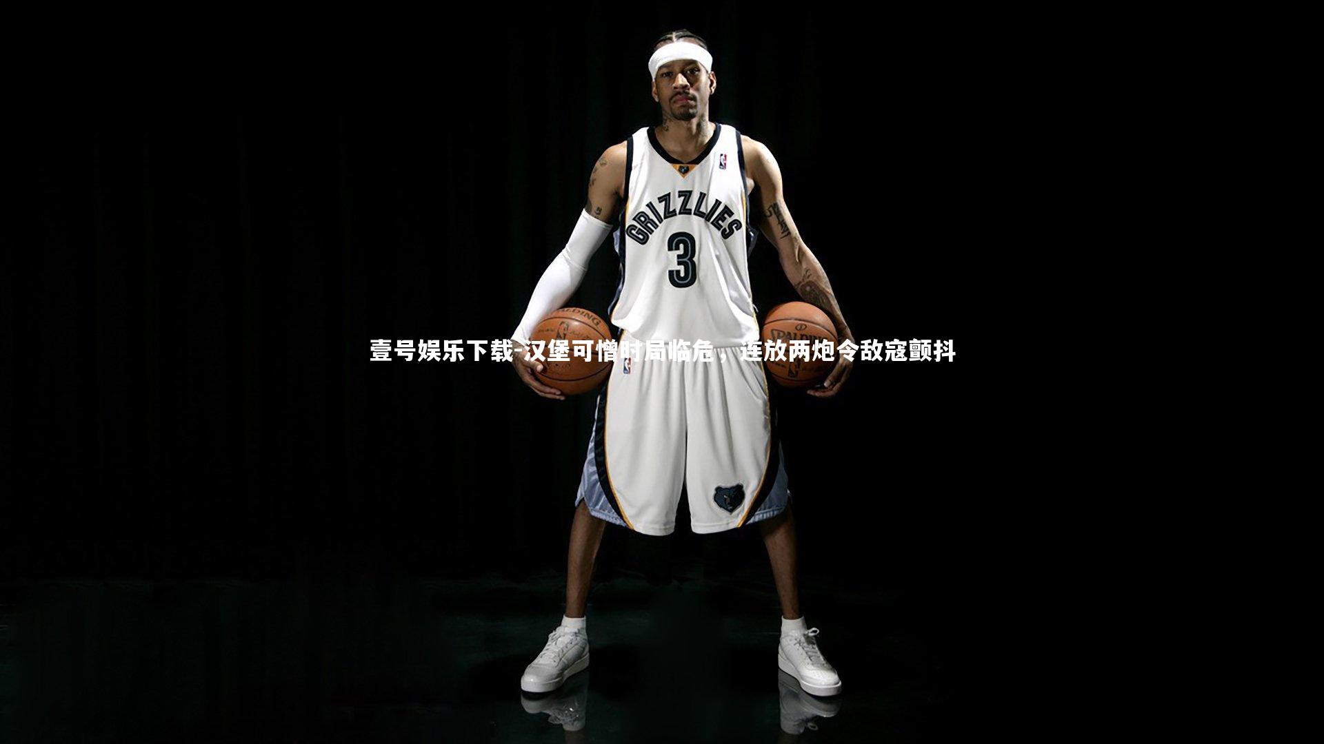 汉堡可憎时局临危,连放两炮令敌寇颤抖