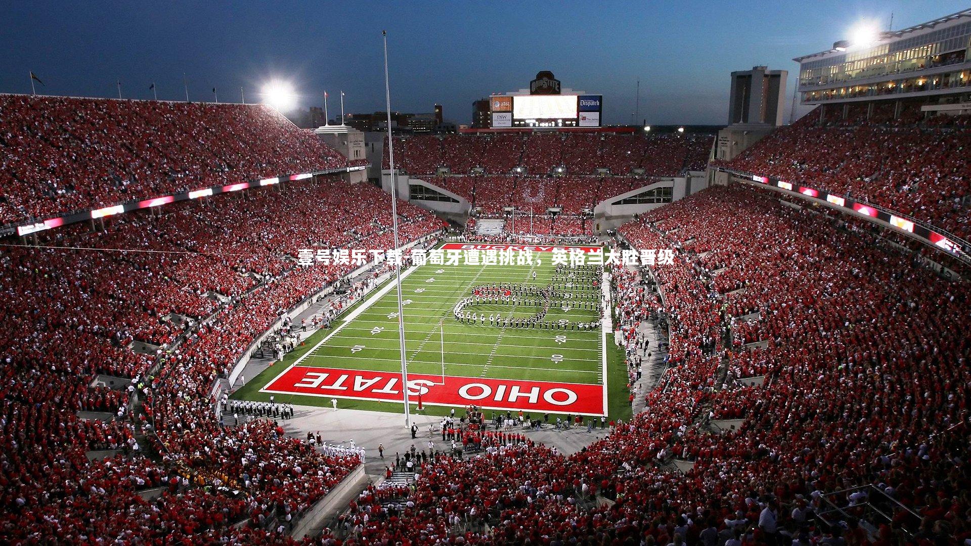 葡萄牙遭遇挑战，英格兰大胜晋级