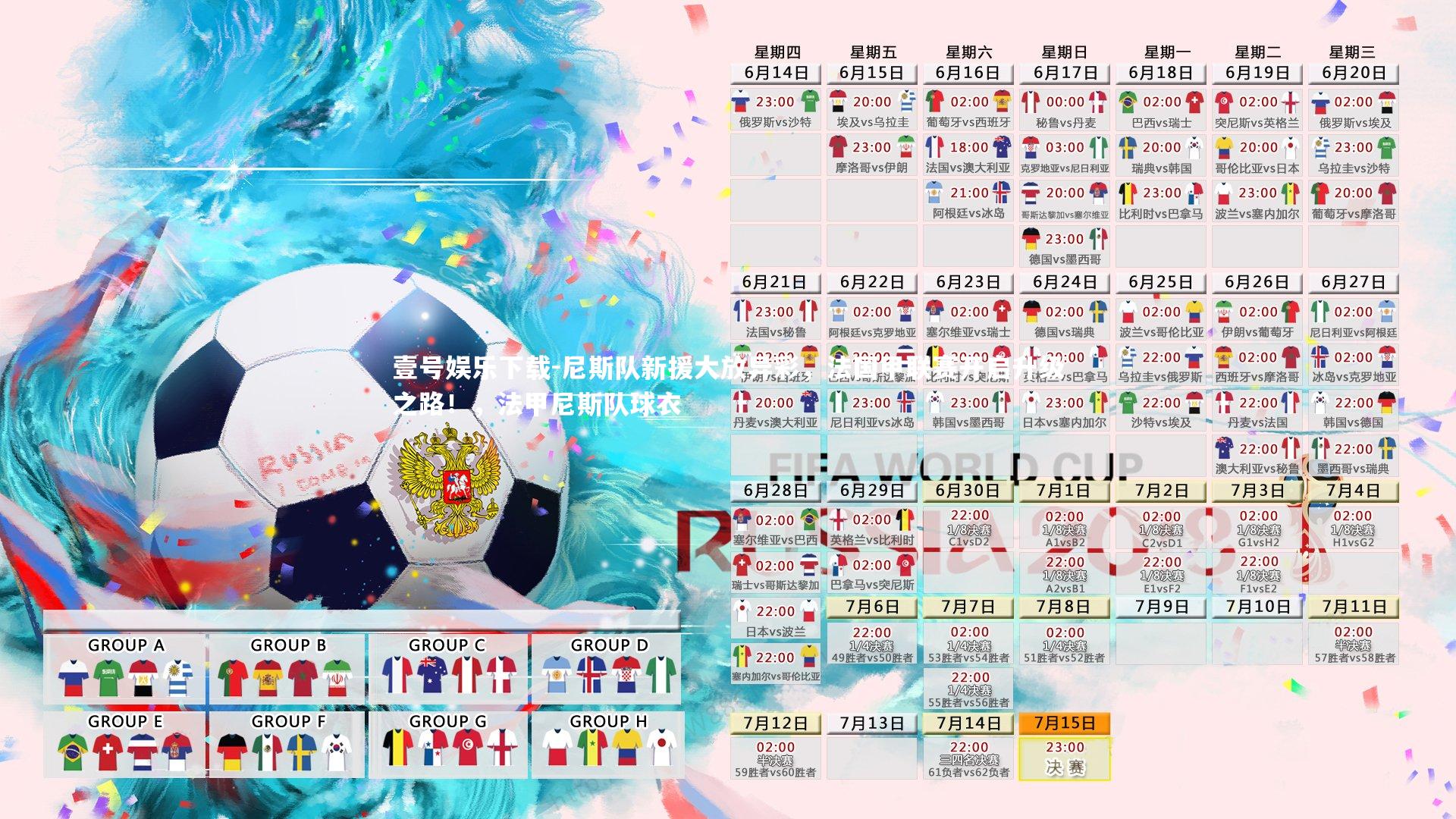 尼斯队新援大放异彩,法国甲联赛开启升级之路!,法甲尼斯队球衣