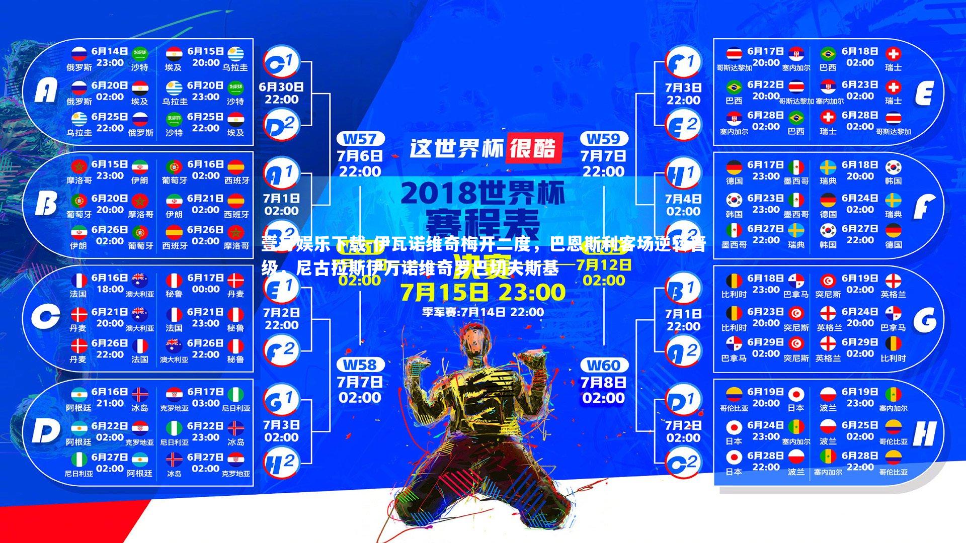 壹号娱乐下载-伊瓦诺维奇梅开二度，巴恩斯利客场逆转晋级，尼古拉斯伊万诺维奇罗巴切夫斯基