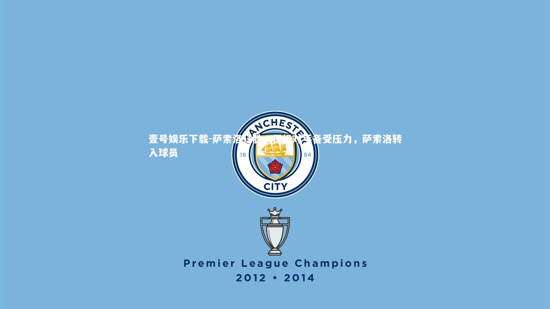 萨索洛狂胜，保级对手备受压力，萨索洛转入球员