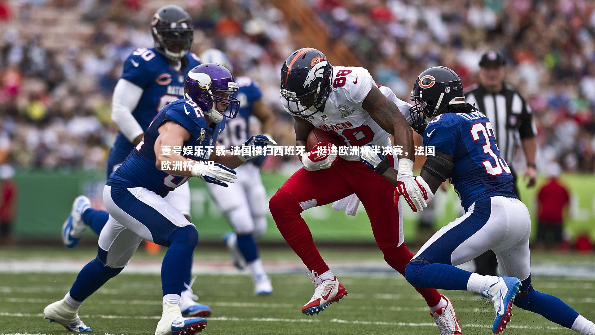 法国横扫西班牙，挺进欧洲杯半决赛，法国欧洲杯战况