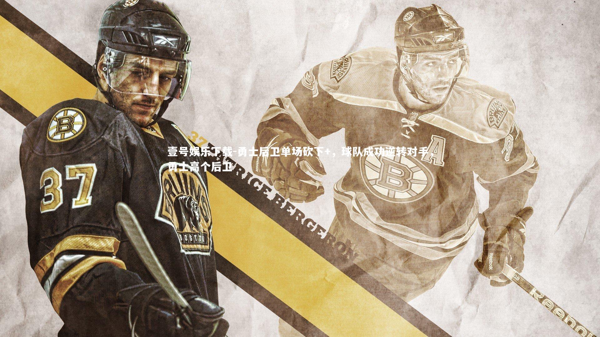 勇士后卫单场砍下+,球队成功逆转对手,勇士高个后卫