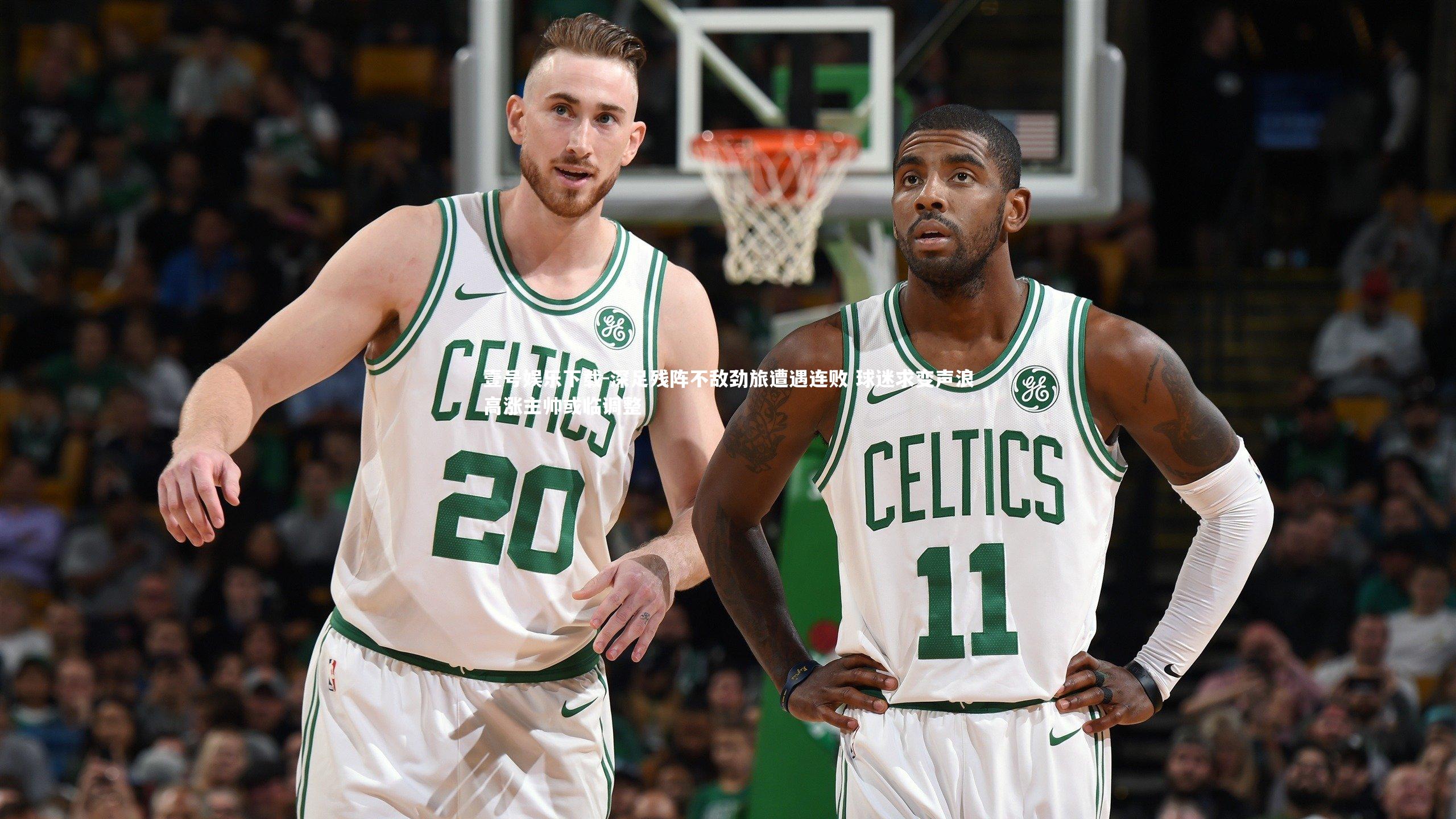 深足残阵不敌劲旅遭遇连败 球迷求变声浪高涨主帅或临调整