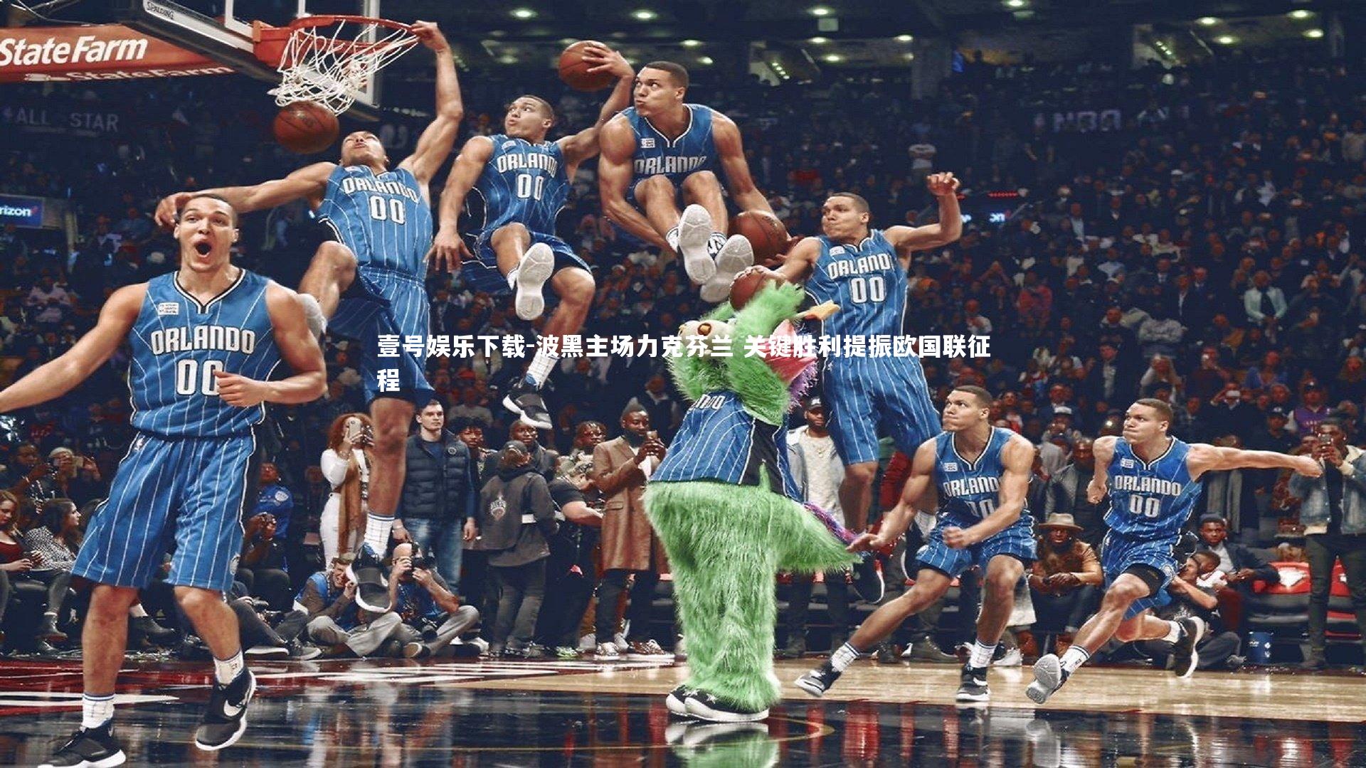 波黑主场力克芬兰 关键胜利提振欧国联征程