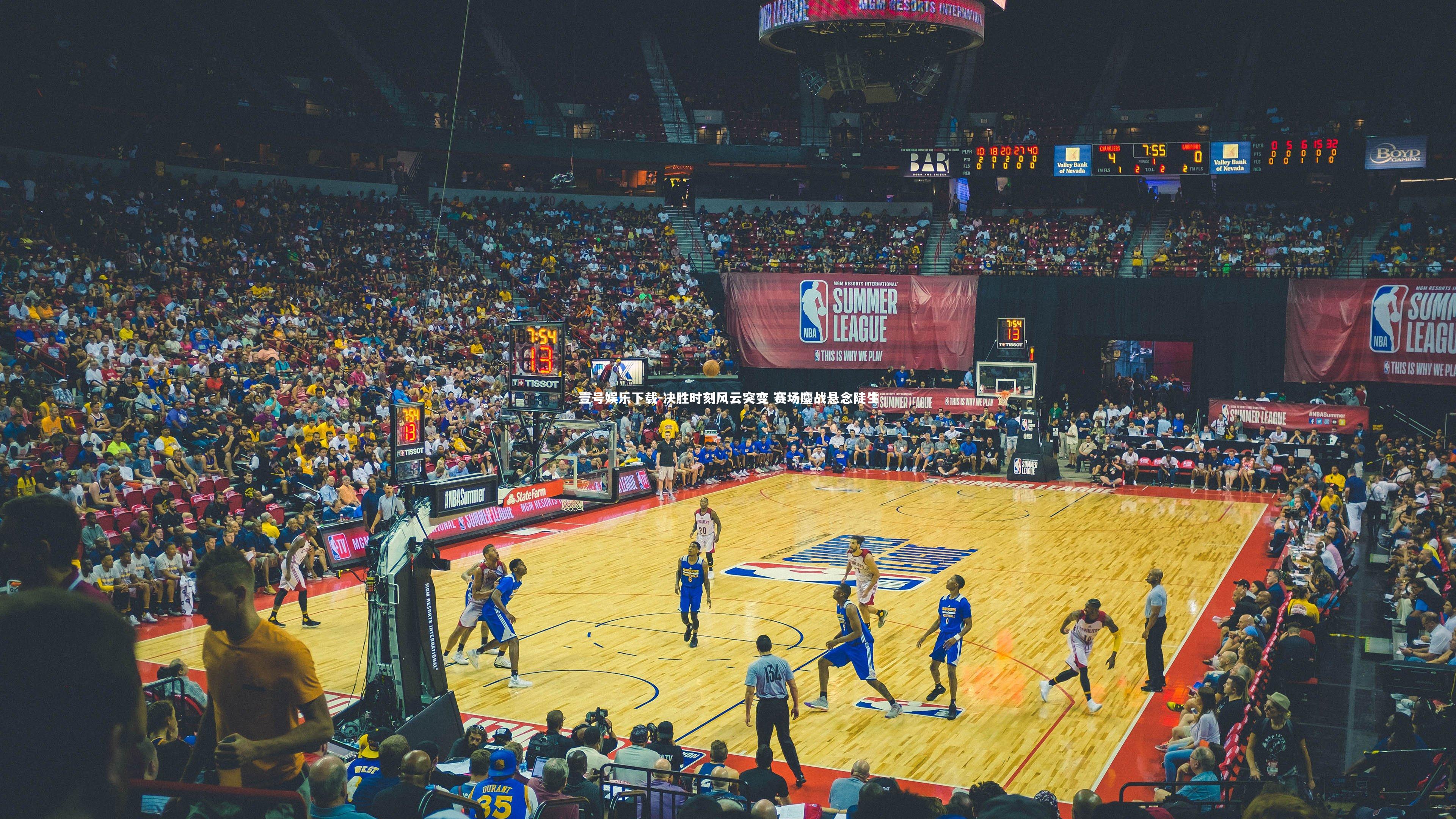 壹号娱乐下载-决胜时刻风云突变 赛场鏖战悬念陡生