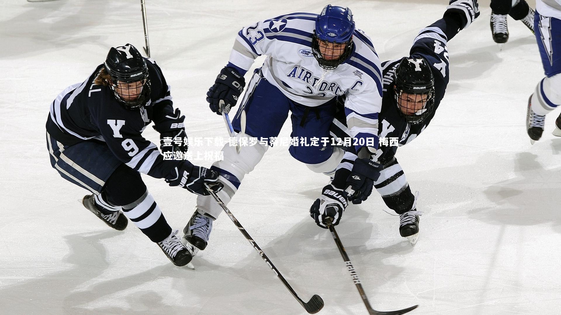 壹号娱乐下载-德保罗与蒂尼婚礼定于12月20日 梅西应邀送上祝福